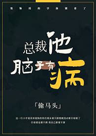 偷馬頭 宋薄言|作者偷馬頭寫的小說